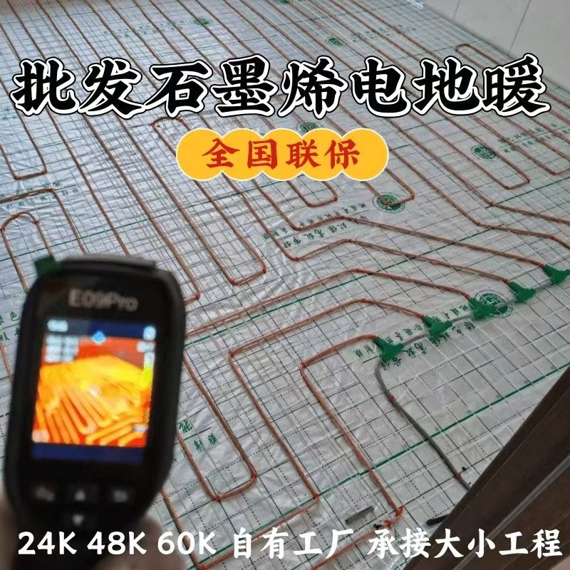 亚东县 石墨烯电地暖公司哪家好？合理报价深度解析